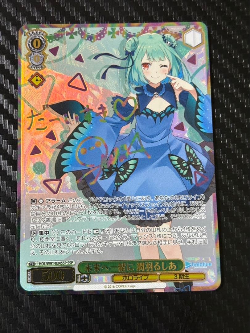 ヴァイスシュヴァルツ　ホロライブ　潤羽るしあ　SSP