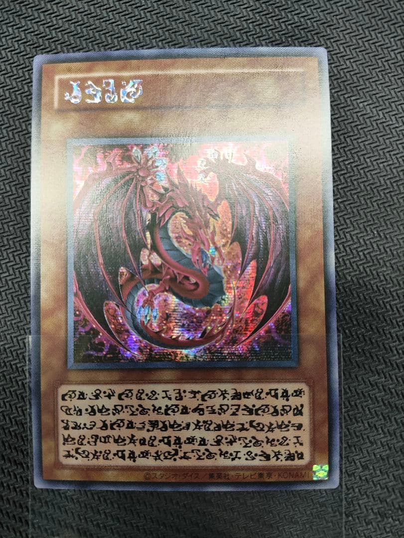 遊戯王 神炎皇　ウリア　原作絵　絵違い　シークレット アジア版 #06