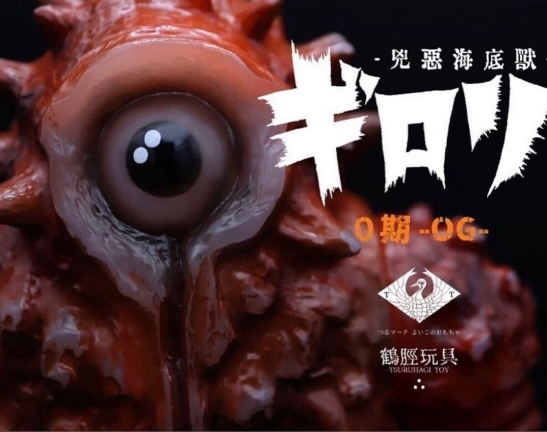 鶴脛玩具 ギロリ realhead gyaromi neoplayerone