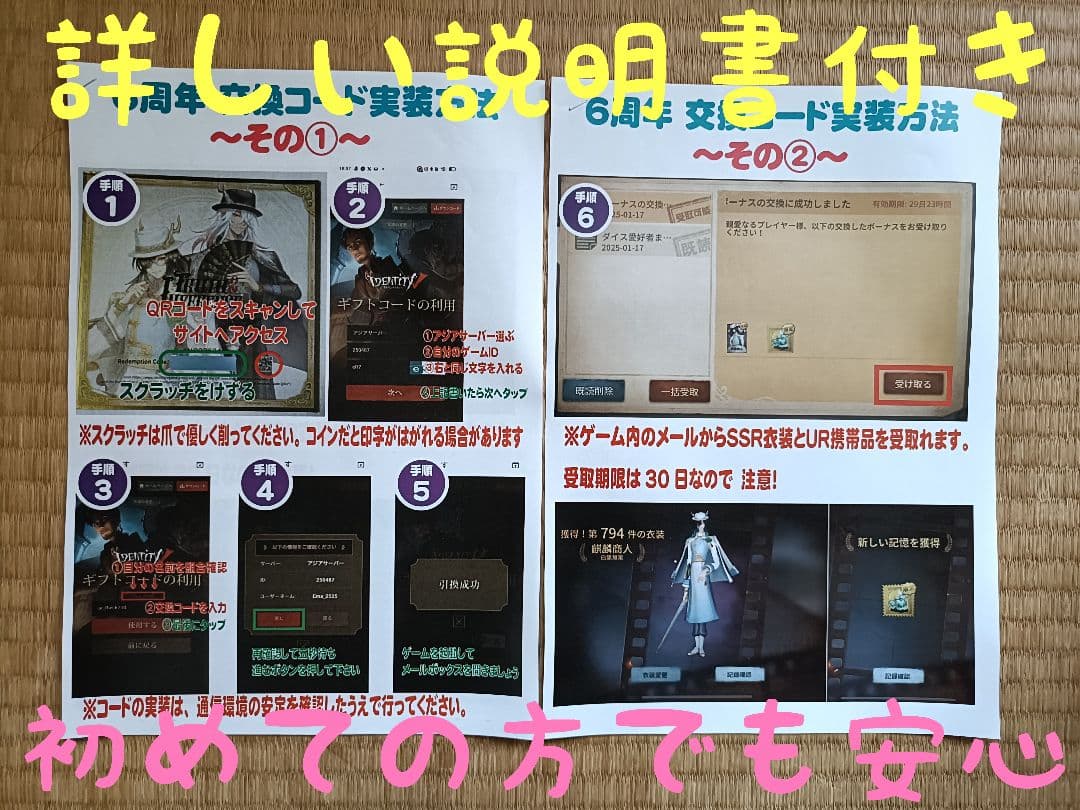 A01第五人格identityV オフラインパック６周年特別版「未使用＆保証付」