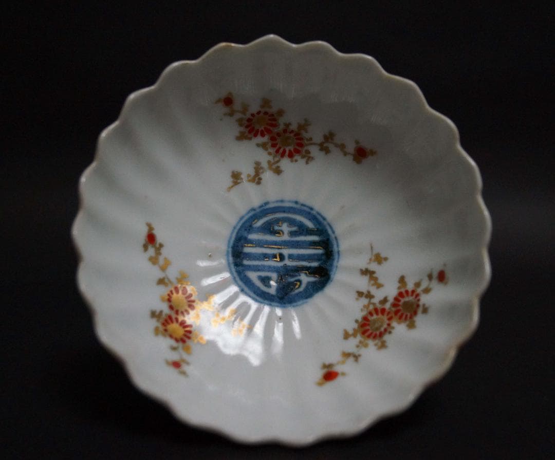 江戸中期(文化年)柿右衛門色絵『菊寿祥瑞文』菊型向付/皿(五客)濁手茶事/茶道具