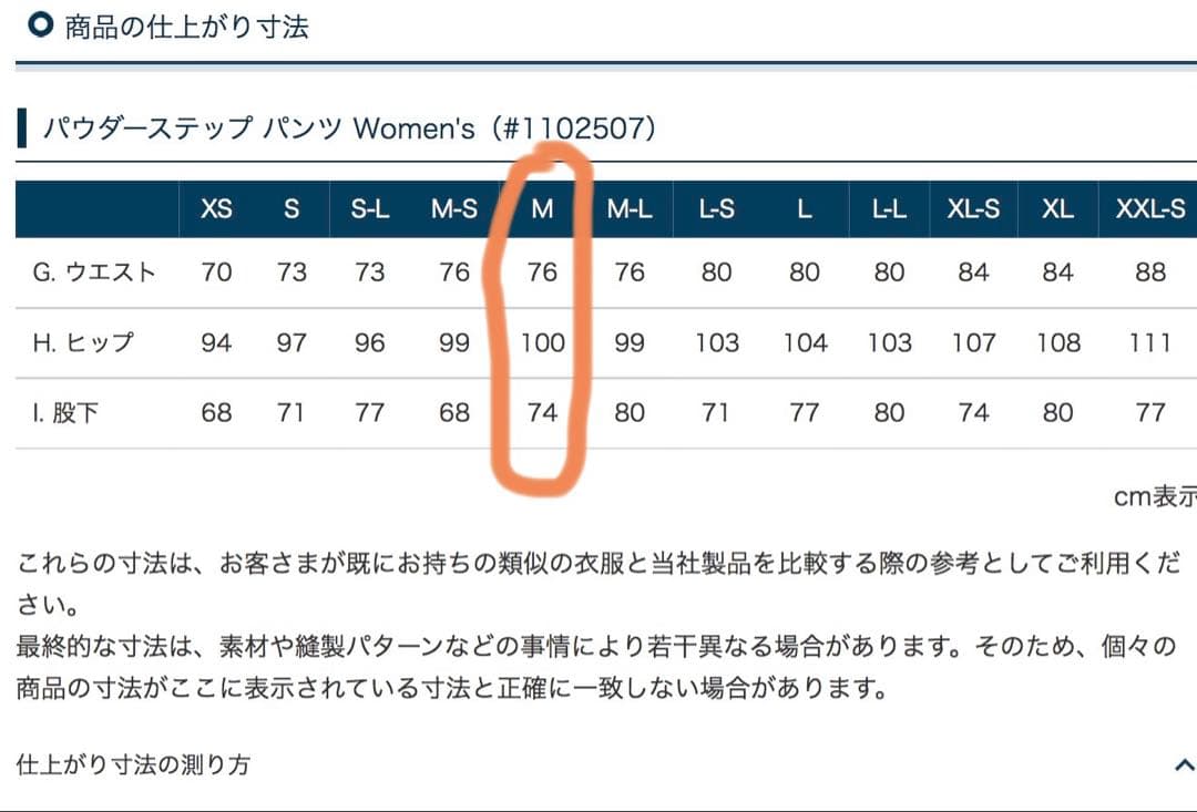 モンベル　パウダーステップ パンツ Women's