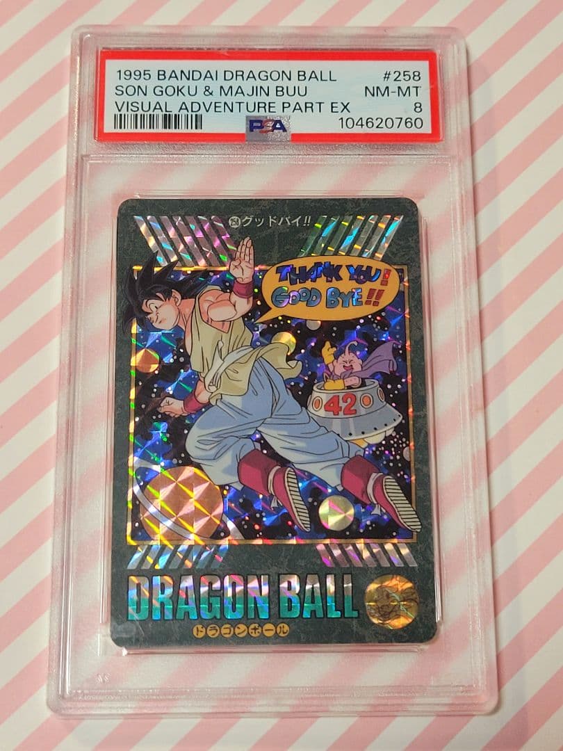 【PSA8】ドラゴンボール ビジュアルアドベンチャー 258 グッドバイ!!