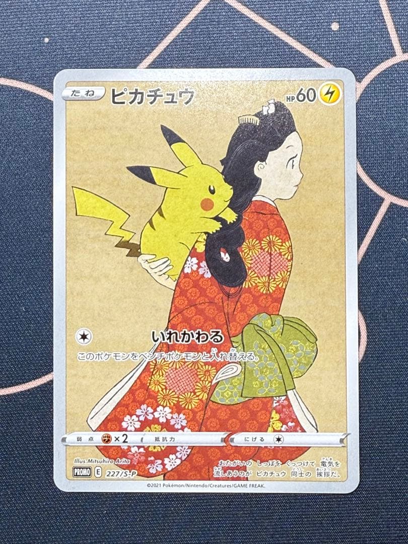 ピカチュウ：見返り美人・月に雁セット PROMO S-