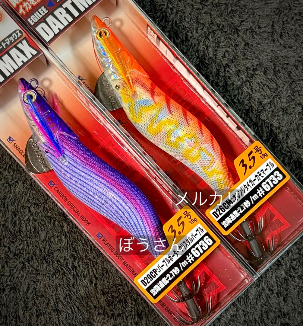 ダートマックス3.5号　グリーンアジクリスタルグリーン　他新品合計4本セット