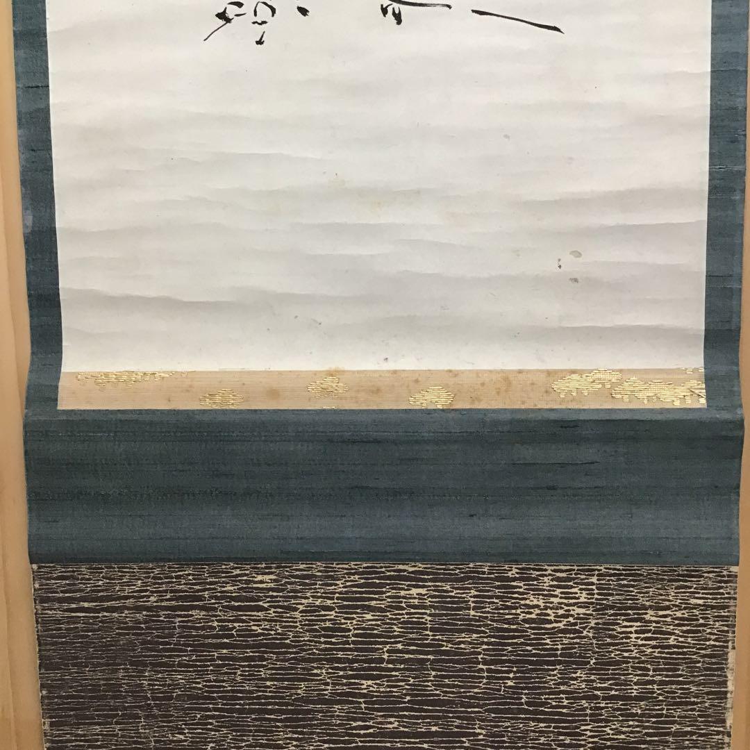 K茶道具　掛軸　加藤文麗　鷦鷯圖　横井也有讃　江戸時代　書付共箱　S1010KJ