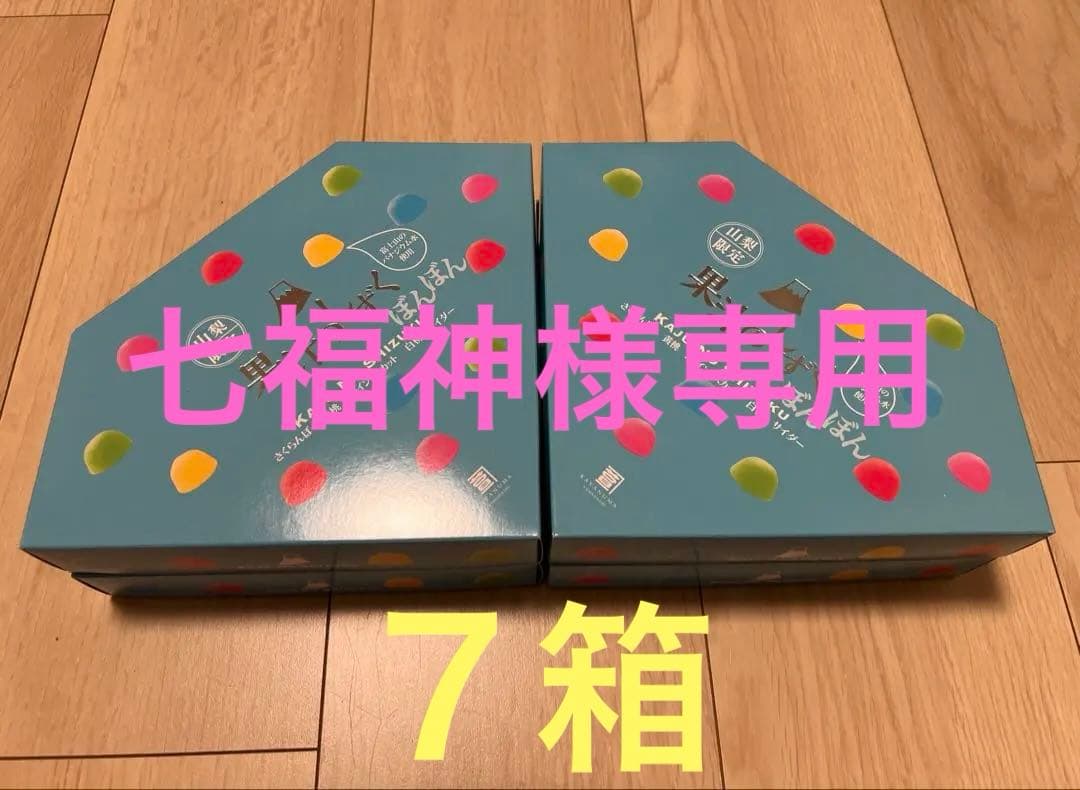 果汁のしずくぼんぼん　7箱