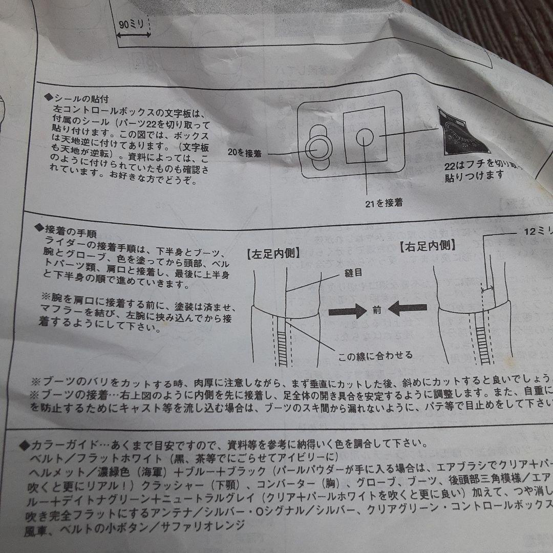 海洋堂製　旧仮面ライダー1号 1/2ガレージキット