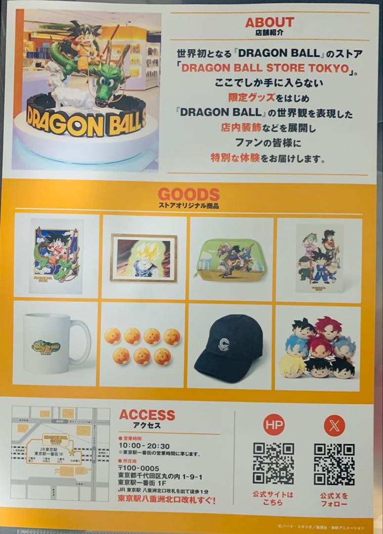 ドラゴンボール　ゲンキダマツリ　入場記念4点