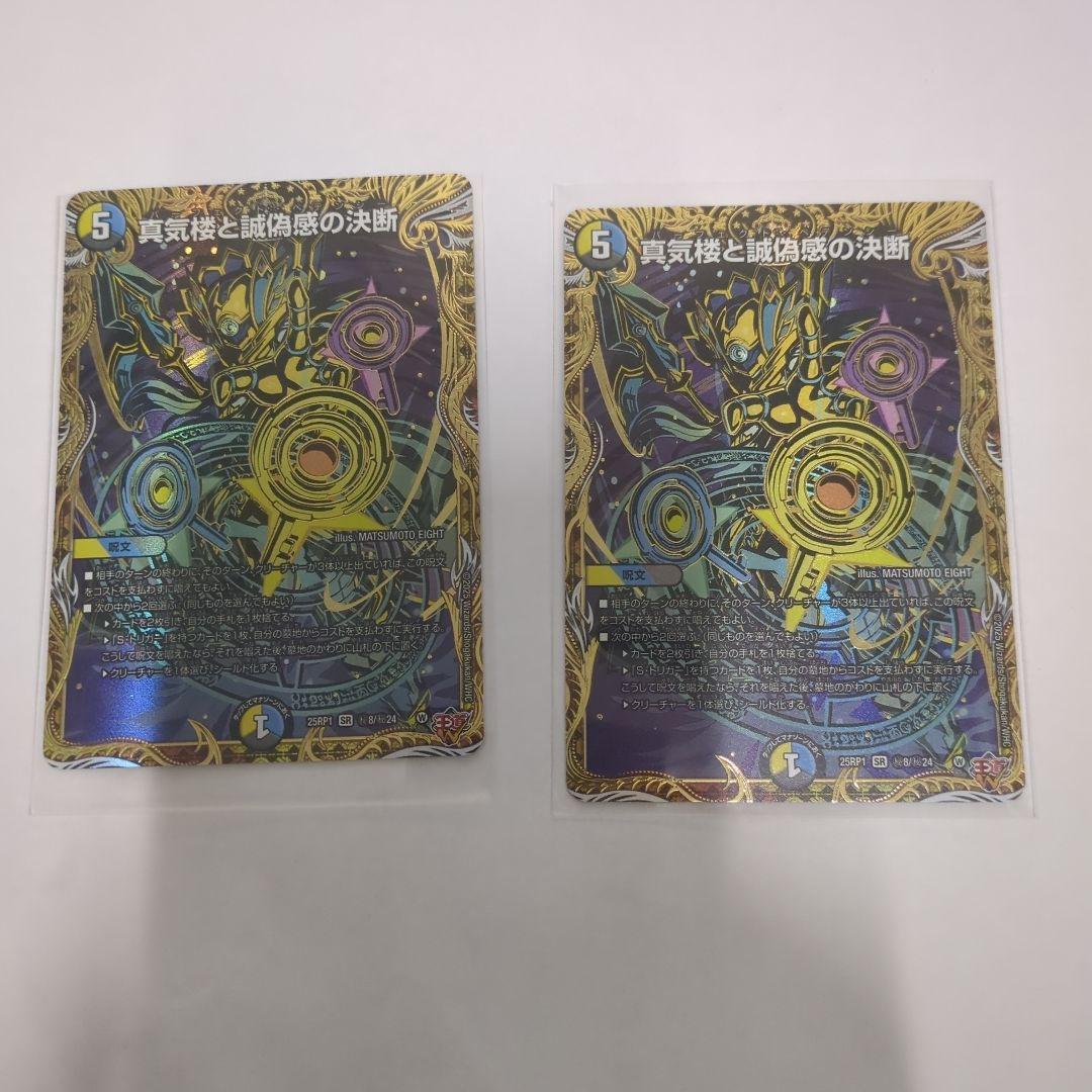 デュエマ　真気楼と誠偽感の決断 パーフェクトペテンシー シークレット