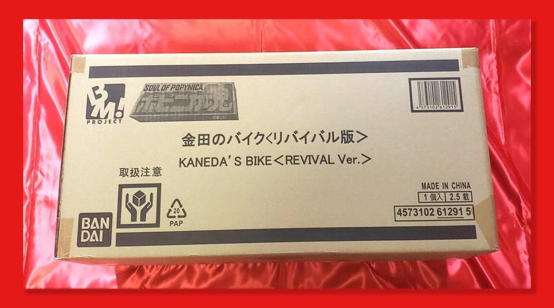 ★ 匿名発送 ポピニカ魂 AKIRA 金田のバイク リバイバル版 1/6