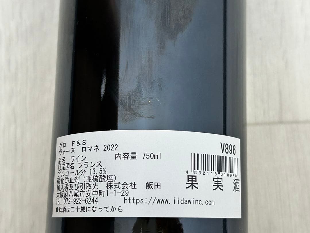 【赤ワイン】ヴォーヌロマネ 2022 750ml