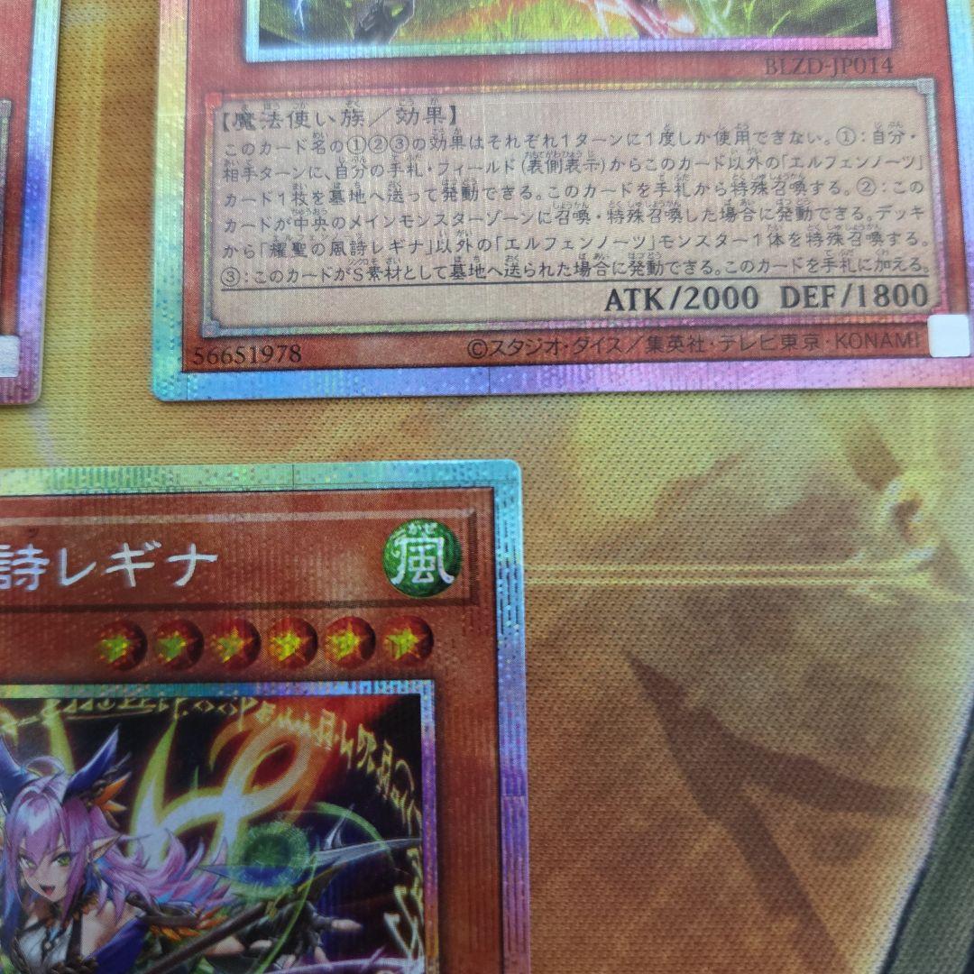 耀聖の風詩レギナ　プリズマティックシークレットレア　３枚　②