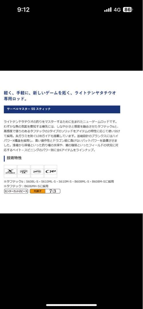 シマノ サーベルマスター SS スティック S610ML-S