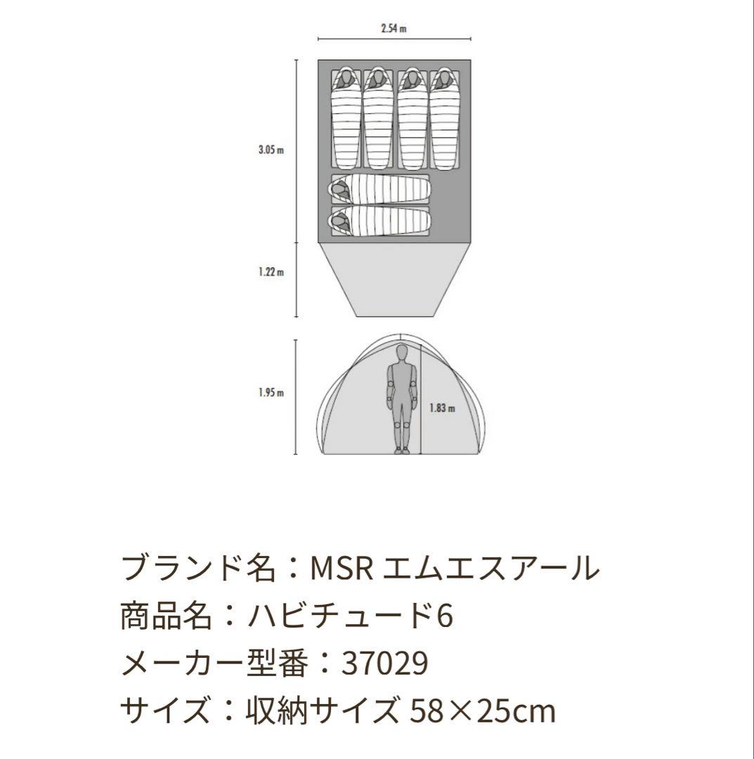 【廃盤】MSR ハビチュード6 タンカラー