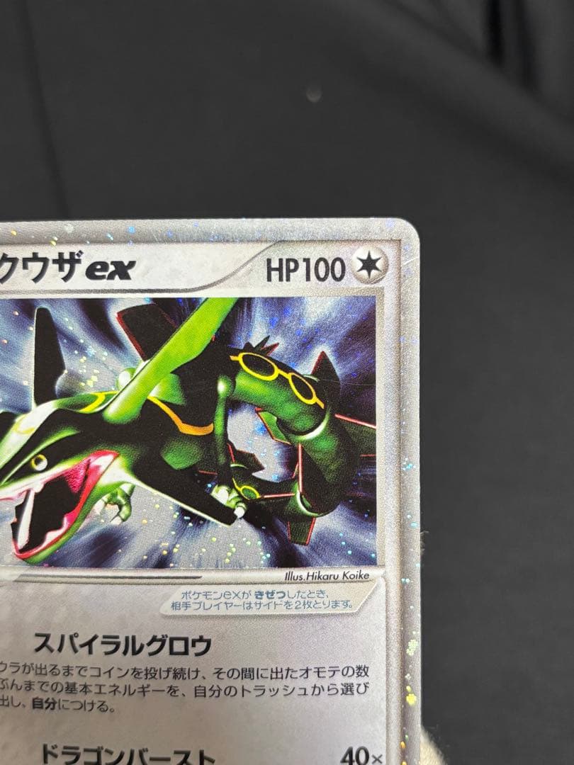 ポケモンカード レックウザex 天空の覇者 047/054