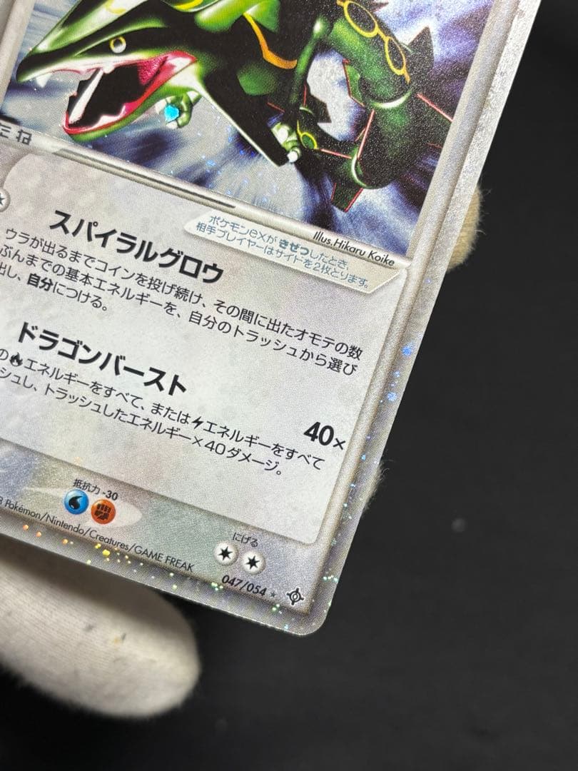 ポケモンカード レックウザex 天空の覇者 047/054