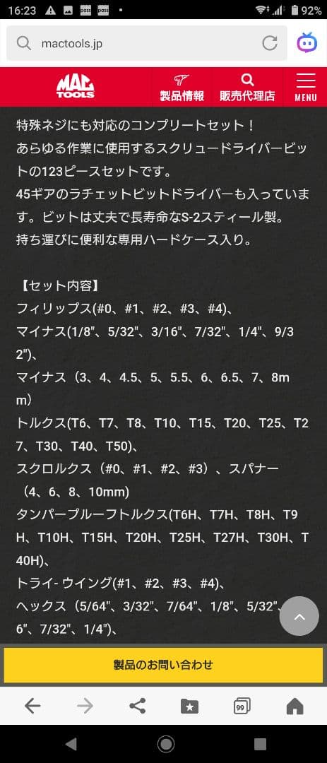 MactoolsマックツールSBDR123SAコンプリートビットセット未開封品