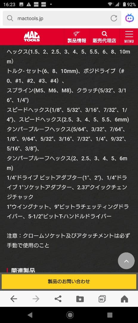 MactoolsマックツールSBDR123SAコンプリートビットセット未開封品