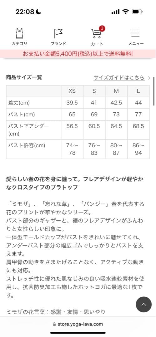 新品 【SUKALA】スプリングフラワーフレアブラトップ　忘れな草　上下　２点