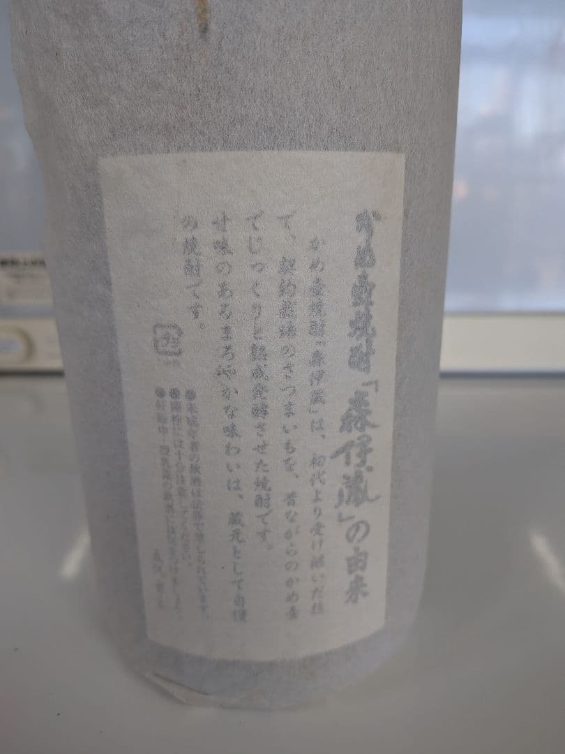 【未開封】芋焼酎　森伊蔵　1800ml