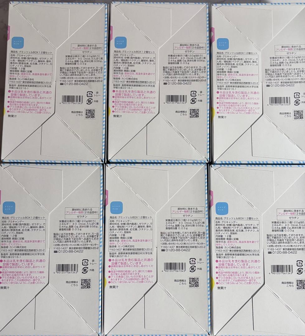 12個入 ６箱 未開封 ヒトツブカンロ グミッツェル 箱のまま発送 ②