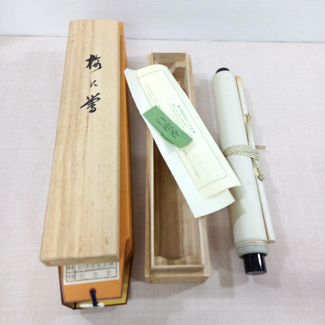 掛け軸 前大徳須賀玄道 梅と鶯 尺巾立 日本画