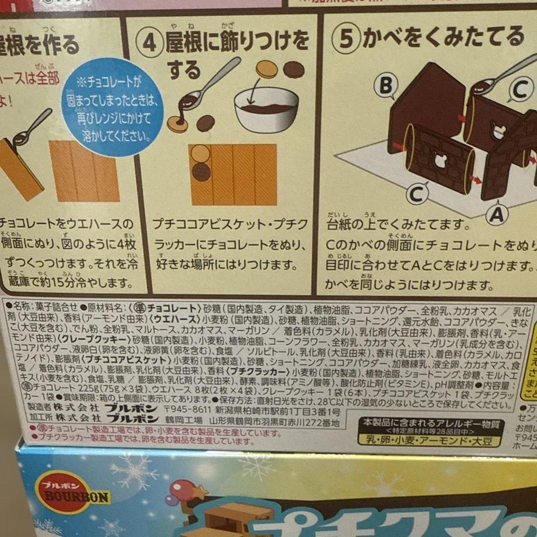 ブルボンのお菓子のおうちとお菓子のくるま9個セット