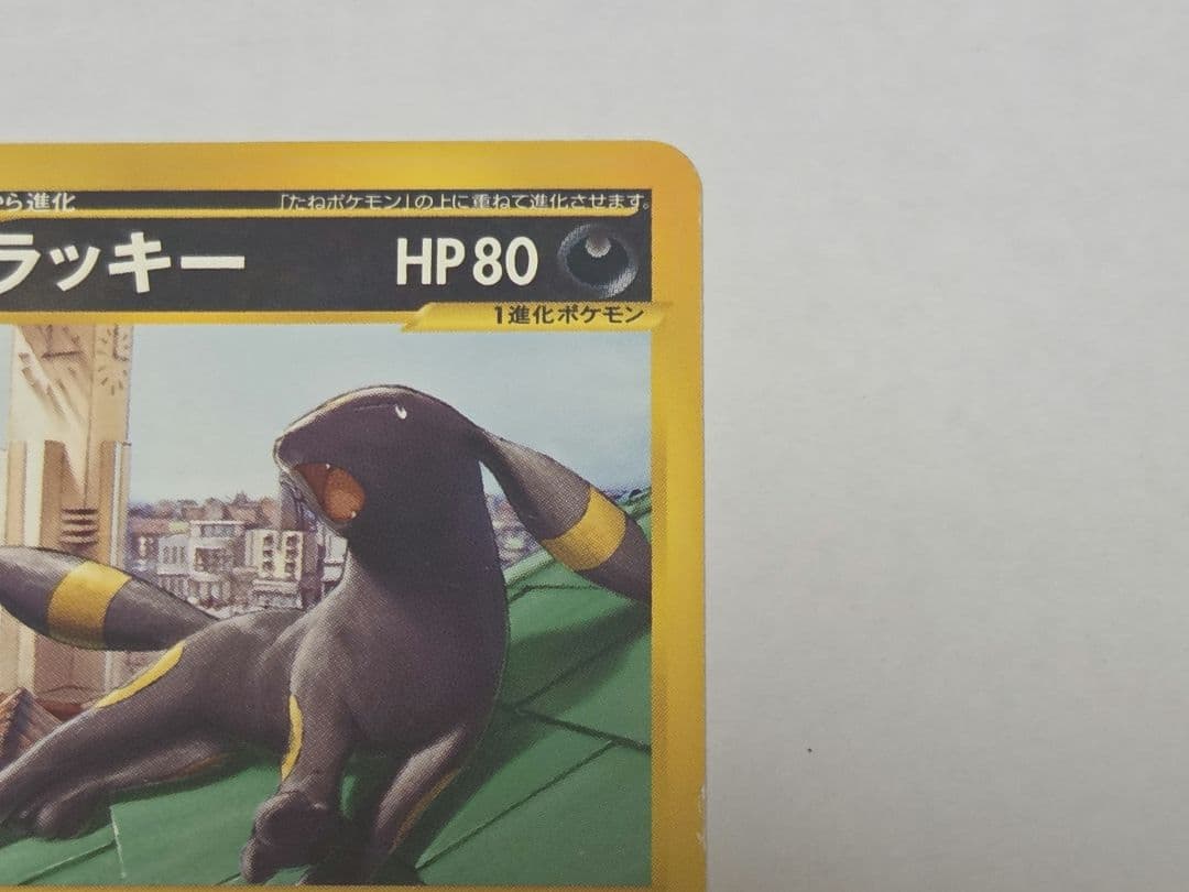 ポケモンカード　ブラッキー　マクドナルド