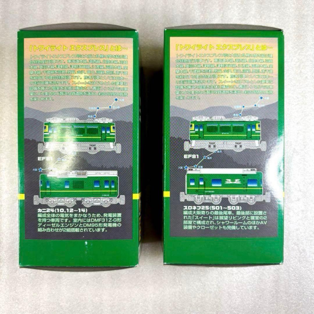 【未開封未組立】Bトレイン Bトレ トワイライトエクスプレスA・Bセット