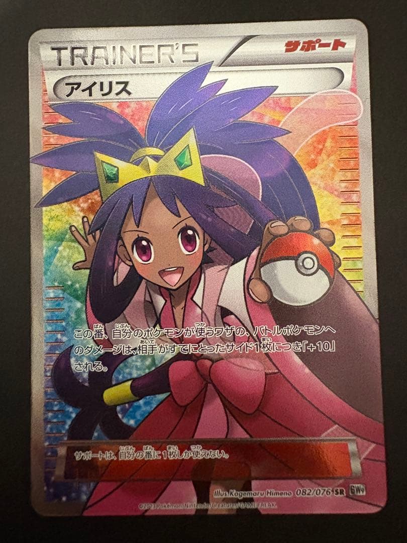 大*C様 カ*店様 希少 アイリス SR アンリミ BW9 メガロキャノン 08