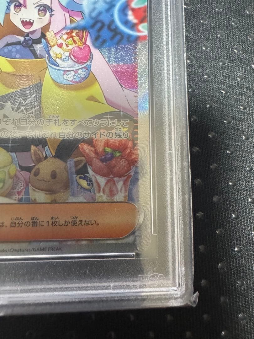 週末限定　値下げ ナンジャモ　2枚セット　SAR PSA10