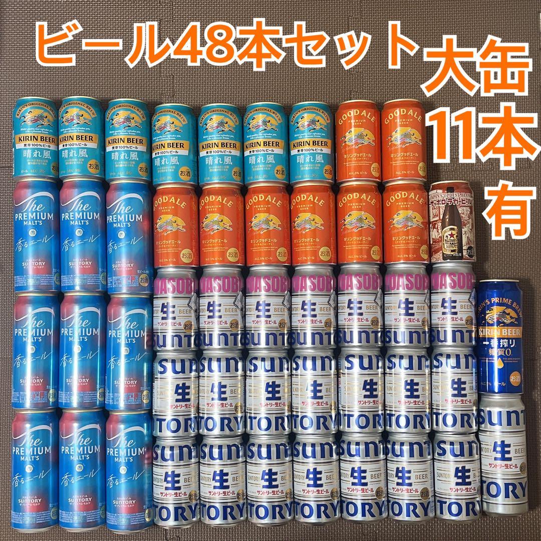 ビール 合計48本セット 500ml 大缶含 お酒 まとめ売り