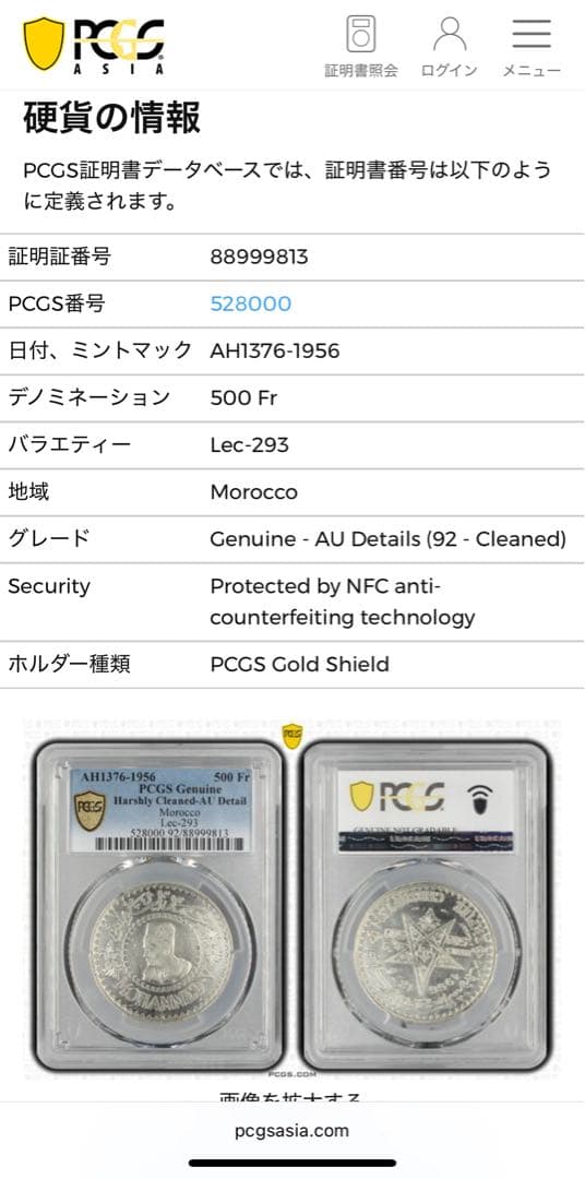 AH1376-1956モロッコ500フランムハマド5世銀貨 PCGS認証