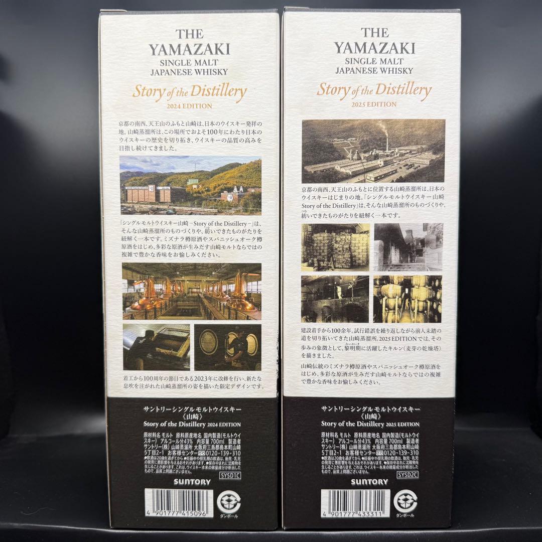 サントリー　山崎　2024　2025 2本セット　シングルモルト　ウイスキー