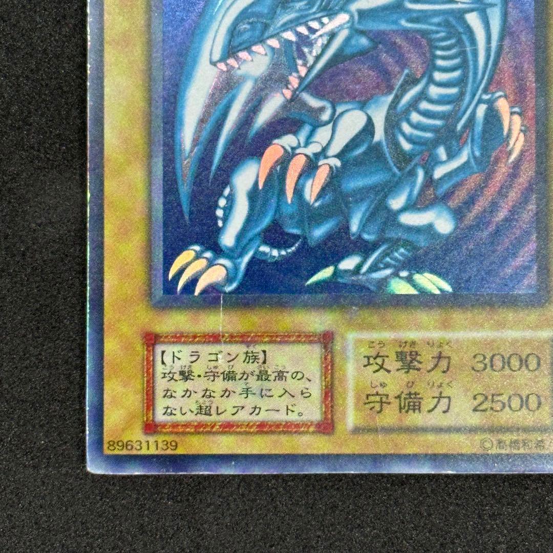 初期 青眼の白龍 ウルトラレア ブルーアイズ ホワイトドラゴン 遊戯王 海馬