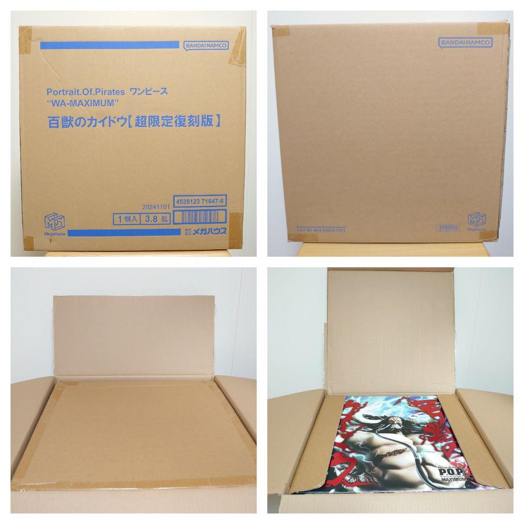 【美品】カイドウ MAXIMUM POP フィギュア