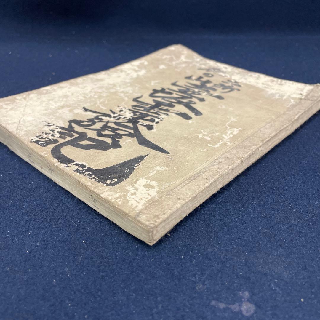 壺坂霊験記 明治24年 浄瑠璃￼