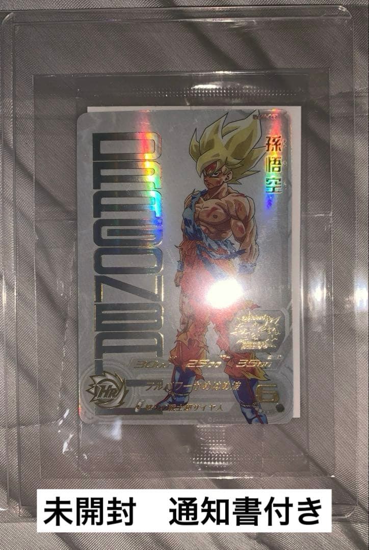 未開封　ドラゴンボールヒーローズ 孫悟空 ugm4-067 当選証明付