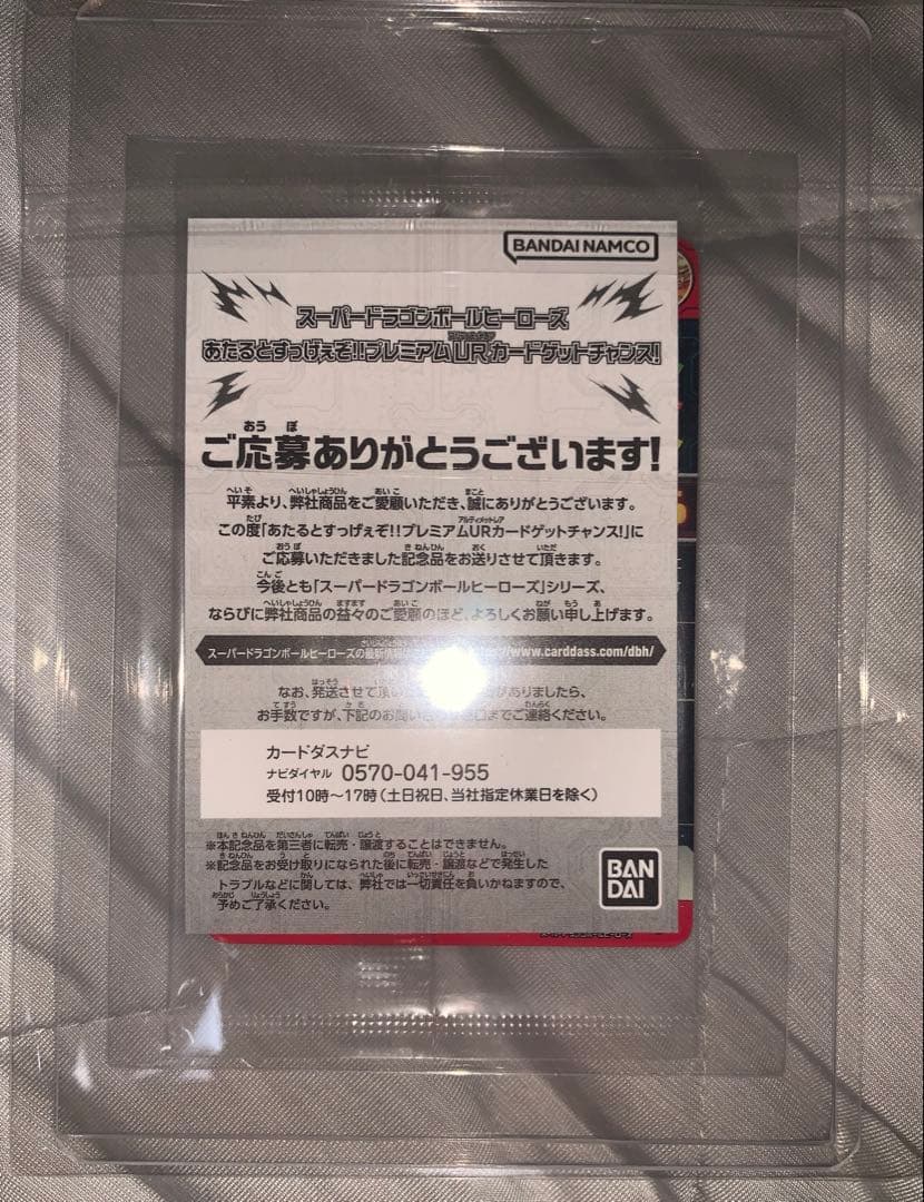 未開封　ドラゴンボールヒーローズ 孫悟空 ugm4-067 当選証明付