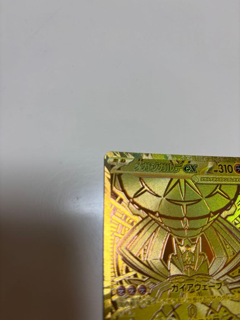 ポケモンカード　ムキニスゼロ　メガジガルデ ex mur