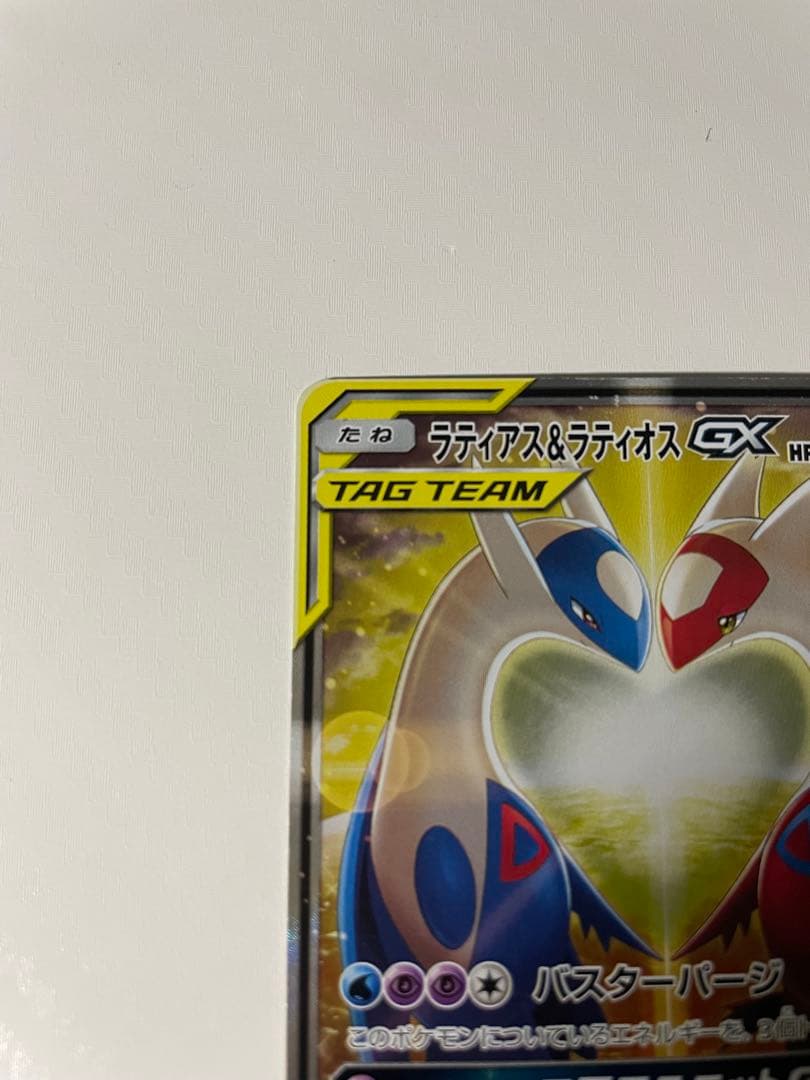 ⭐︎希少⭐︎ ラティアス＆ラティオスGX SR SM9 タッグボルト 105/095