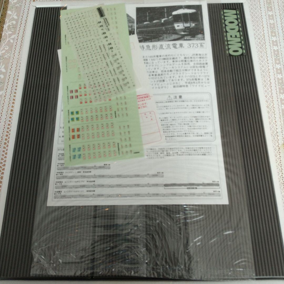 MODEMO 373系 HOゲージ 鉄道模型セット