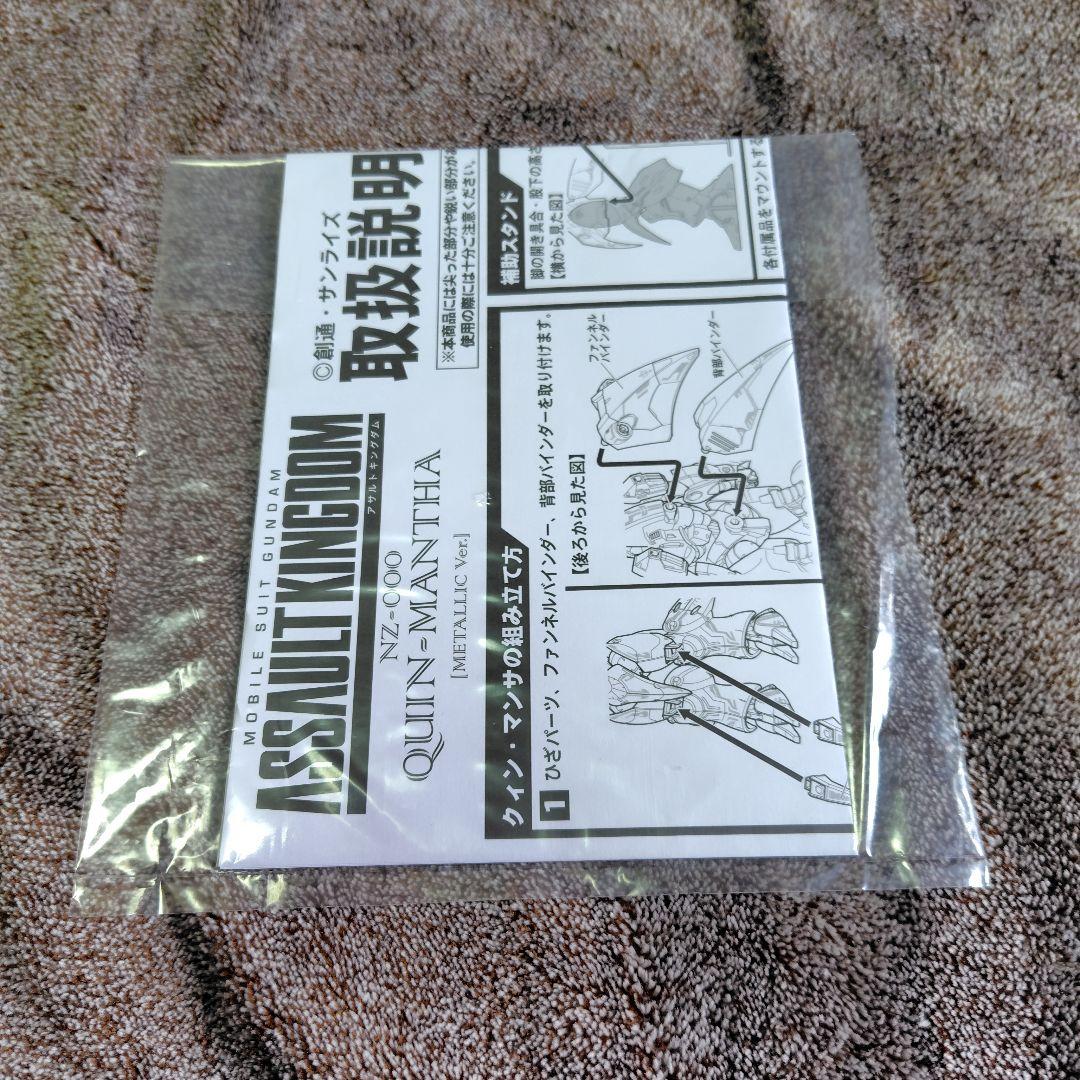 バンダイ ASSAULT KINGDOM クィン・マンサ(メタリックver.)