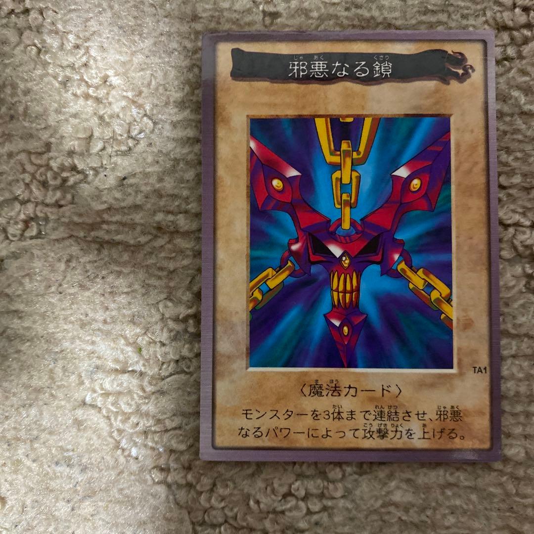 邪悪なる鎖　バンダイ