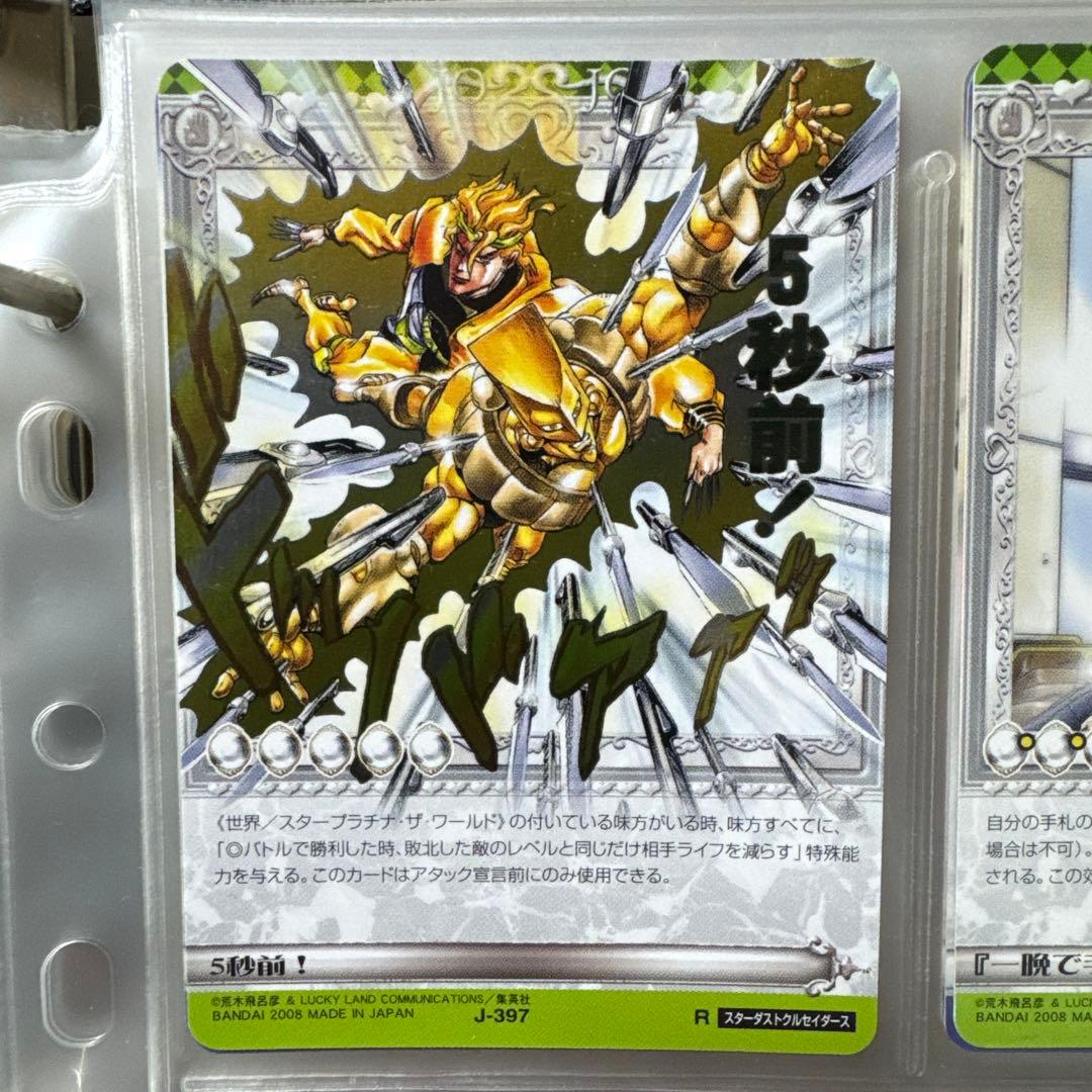 ジョジョの奇妙な冒険 abc 「5秒前！」 J-397