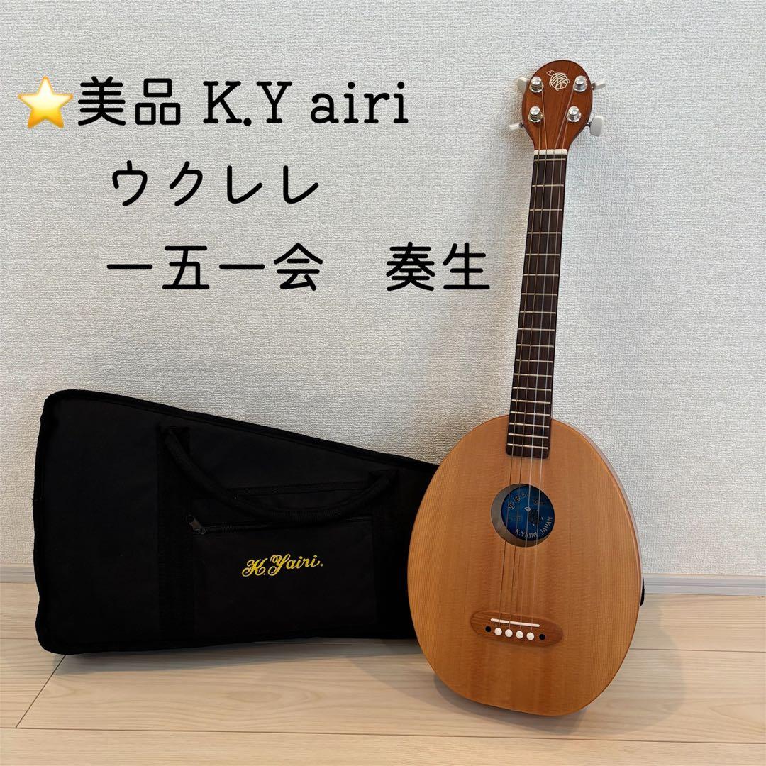 ⭐️美品 ウクレレ 一五一会 K.Yairi 奏生 カナイ ケース