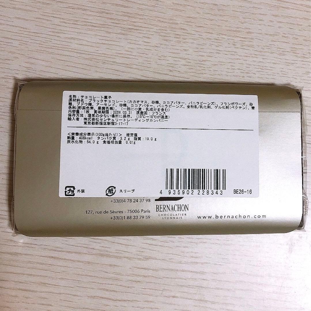 ベルナシオン　タブレット　フランボワーズ