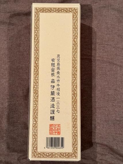 焼酎「森伊蔵」720ml