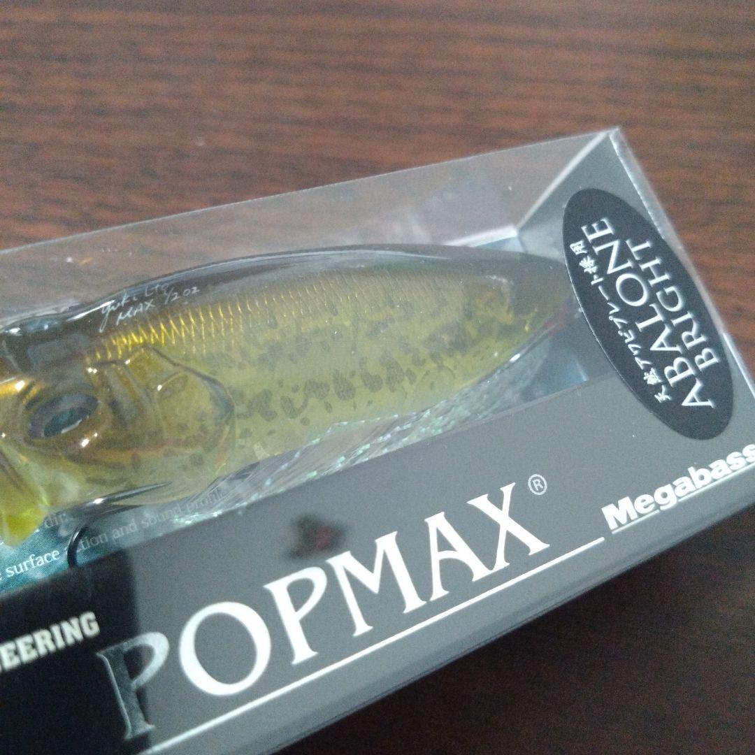 釣り　ルアー　Megabass　POPMAX